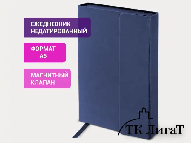 Ежедневник недатированный А5 (148х218 мм) GALANT "Magnetic", кожзам, магнитный клапан, 160 л., синий, 111879