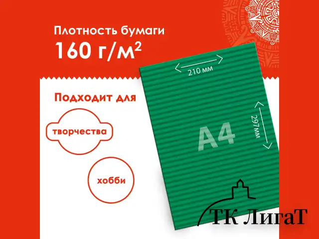 Цветная бумага А4 ГОФРИРОВАННАЯ, 10 листов 20 цветов, 160 г/м2, ОСТРОВ СОКРОВИЩ, 210х297 мм, 111945