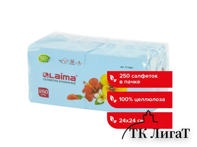 Салфетки бумажные 250 штук, 24х24 см, LAIMA, синие (пастельный цвет), 100% целлюлоза, 111951