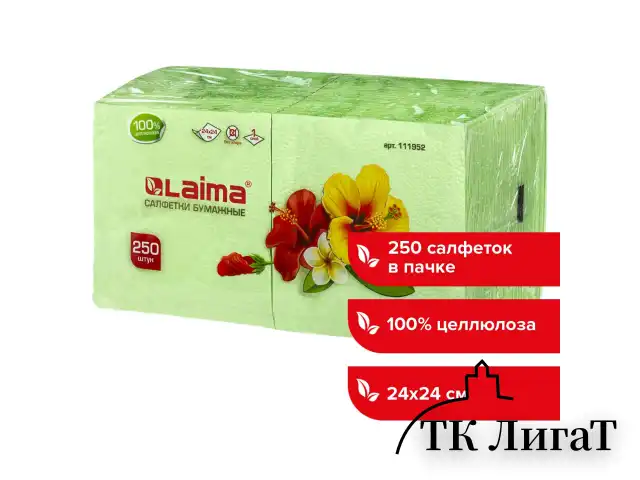 Салфетки бумажные, 250 шт., 24х24 см, LAIMA, зеленые (пастельный цвет), 100% целлюлоза, 111952