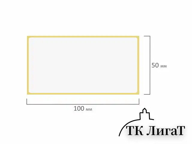 Этикетка ТермоЭко (100х50 мм), 500 этикеток в ролике, светостойкость до 2 месяцев, 111963