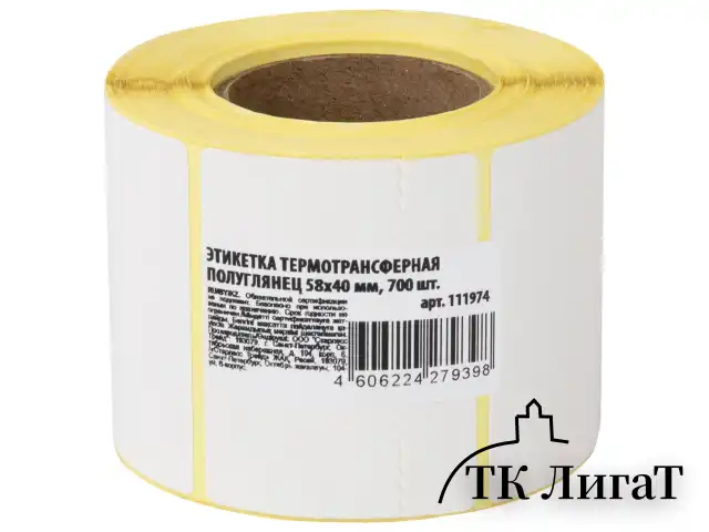 Этикетка термотрансферная ПОЛУГЛЯНЕЦ (58х40 мм), 700 этикеток в ролике, 52201