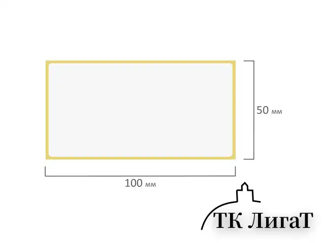 Этикетка термотрансферная ПОЛУГЛЯНЕЦ (100х50 мм), 500 этикеток в ролике, 111978
