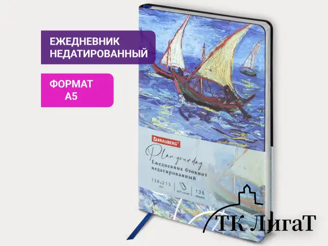 Ежедневник недатированный А5 (138х213 мм), BRAUBERG VISTA, под кожу, гибкий, 136 л., "Van Gogh", 111985
