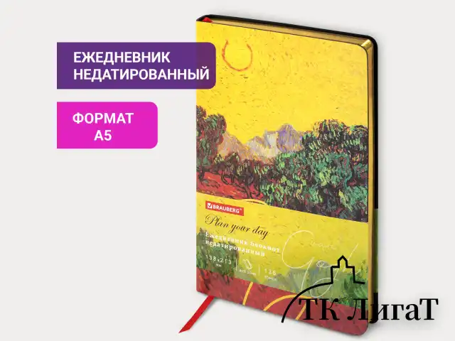 Ежедневник недатированный А5 (138х213 мм), BRAUBERG VISTA, под кожу, гибкий, 136 л., "Van Gogh", 111987