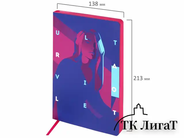 Ежедневник недатированный А5 (138х213 мм), BRAUBERG VISTA, под кожу, гибкий, 136 л., "Ultraviolet", 111990