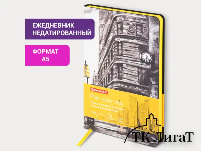 Ежедневник недатированный А5 (138х213 мм), BRAUBERG VISTA, под кожу, гибкий, 136 л., "Old New York", 111991