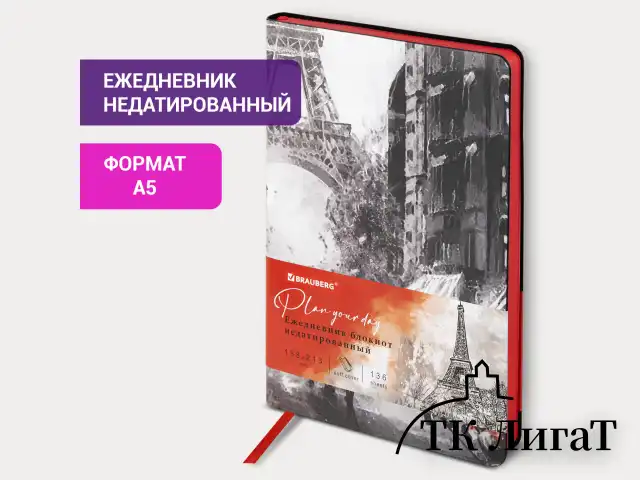 Ежедневник недатированный А5 (138х213 мм), BRAUBERG VISTA, под кожу, гибкий, 136 л., "Paris", 111992