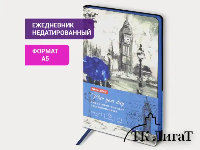 Ежедневник недатированный А5 (138х213 мм), BRAUBERG VISTA, под кожу, гибкий, 136 л., "London", 111993