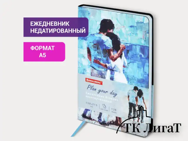 Ежедневник недатированный А5 (138х213 мм), BRAUBERG VISTA, под кожу, гибкий, 136 л., "Amour", 111997