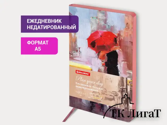 Ежедневник недатированный А5 (138х213 мм), BRAUBERG VISTA, под кожу, гибкий, 136 л., "Euphoria", 111998