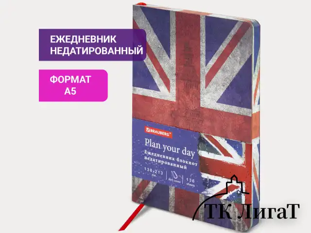 Ежедневник недатированный А5 (138х213 мм), BRAUBERG VISTA, под кожу, гибкий, 136 л., "Great Britain", 112007