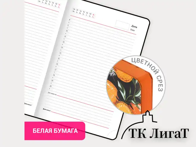 Ежедневник недатированный А5 (138х213 мм), BRAUBERG VISTA, под кожу, гибкий, 136 л., "Orange story", 112018
