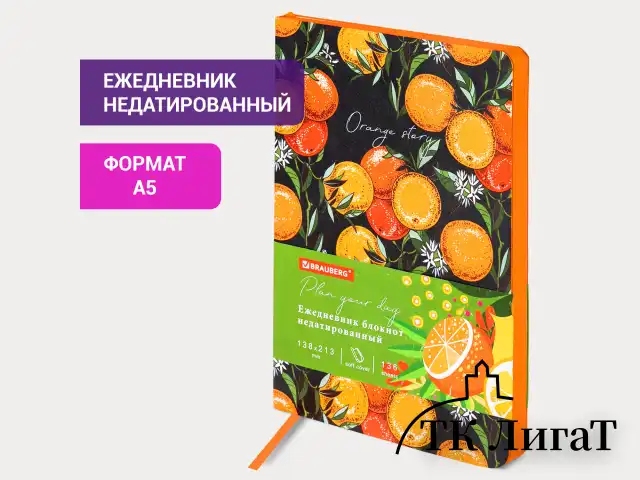 Ежедневник недатированный А5 (138х213 мм), BRAUBERG VISTA, под кожу, гибкий, 136 л., "Orange story", 112018