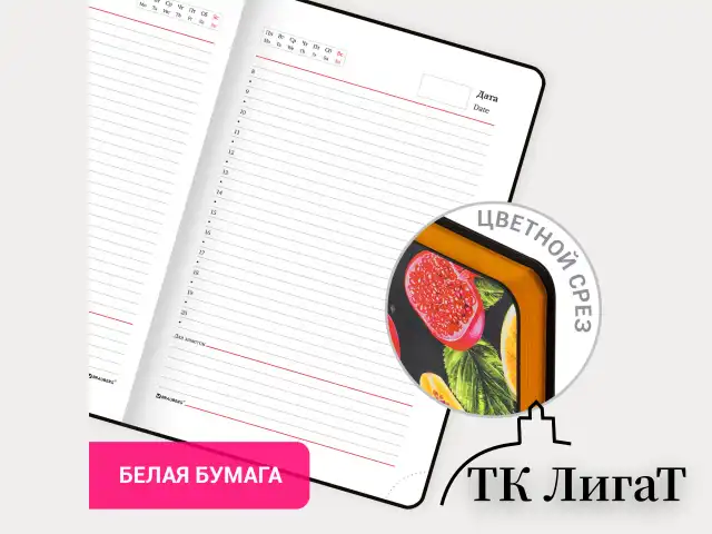 Ежедневник недатированный А5 (138х213 мм), BRAUBERG VISTA, под кожу, гибкий, 136 л., "Fruit story", 112024