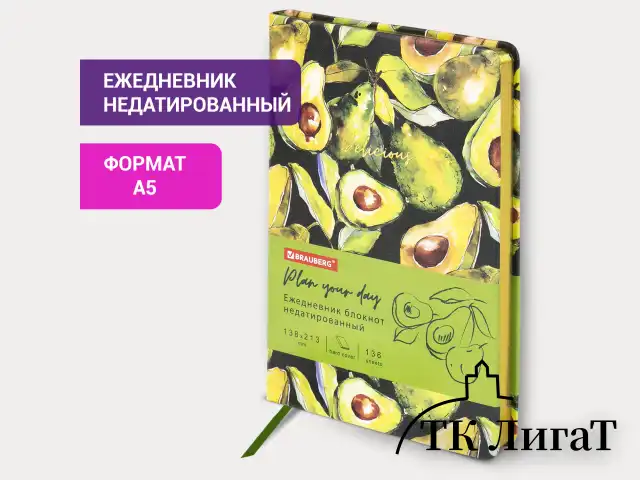 Ежедневник недатированный А5 (138х213 мм), BRAUBERG VISTA, под кожу, твердый, 136 л., "Avocado", 112026