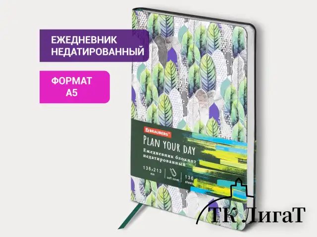 Ежедневник недатированный А5 (138х213 мм), BRAUBERG VISTA, под кожу, гибкий, фольга, 136 л., "Forest", 112029