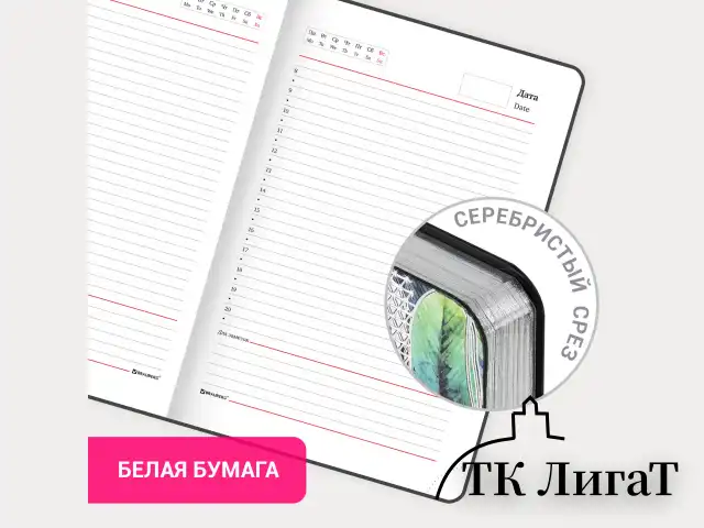 Ежедневник недатированный А5 (138х213 мм), BRAUBERG VISTA, под кожу, гибкий, фольга, 136 л., "Forest", 112029