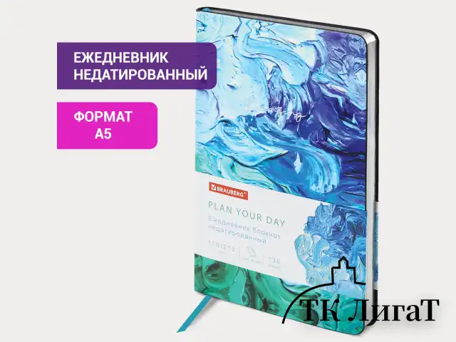 Ежедневник недатированный А5 (138х213 мм), BRAUBERG VISTA, под кожу, гибкий, 136 л., "Blur", 112031