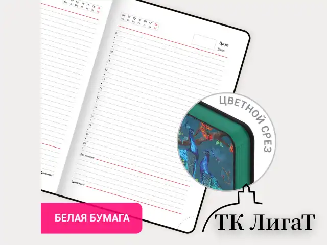 Ежедневник недатированный А5 (138х213 мм), BRAUBERG VISTA, под кожу, гибкий, 136 л., "Peacocks", 112032