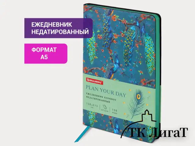Ежедневник недатированный А5 (138х213 мм), BRAUBERG VISTA, под кожу, гибкий, 136 л., "Peacocks", 112032