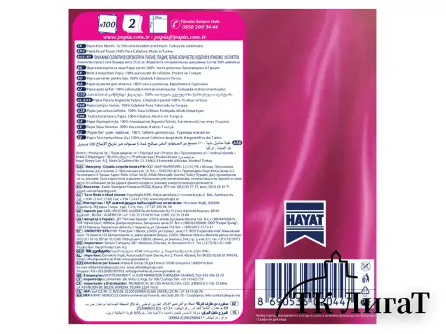Салфетки косметические 100 штук в картонном боксе, 2-слойные, PAPIA, 5055478