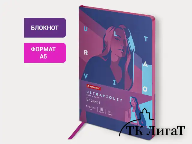 Блокнот А5 (143x210 мм), BRAUBERG VISTA "Ultraviolet", под кожу, гибкий, 80 л., 112061
