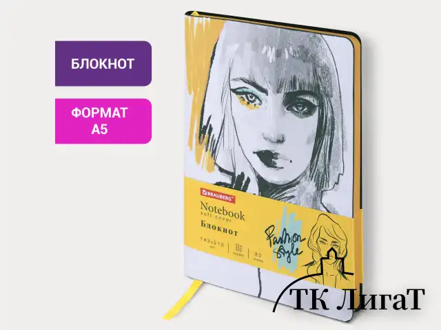 Блокнот А5 (143x210 мм), BRAUBERG VISTA "Fashion Style", под кожу, гибкий, 80 л., 112067