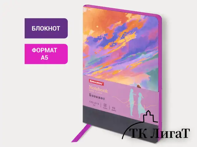 Блокнот А5 (143x210 мм), BRAUBERG VISTA "Color clouds", под кожу, гибкий, 80 л., 112068