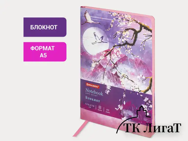 Блокнот А5 (143x210 мм), BRAUBERG VISTA "Sakura", под кожу, гибкий, 80 л., 112076