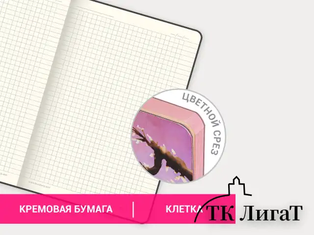 Блокнот А5 (143x210 мм), BRAUBERG VISTA "Sakura", под кожу, гибкий, 80 л., 112076
