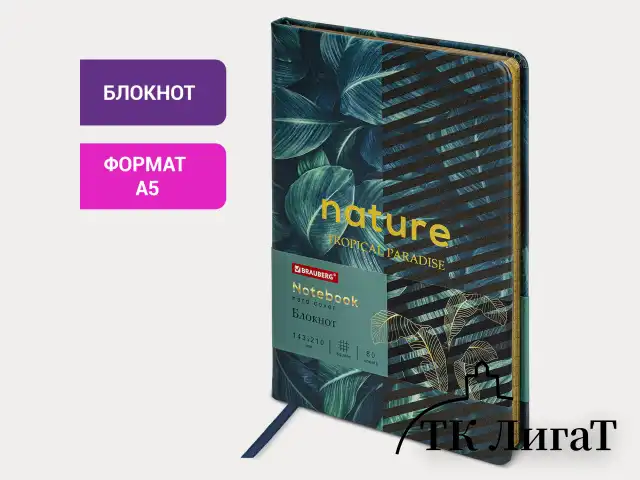 Блокнот А5 (143x210 мм), BRAUBERG VISTA "Nature", под кожу, твердый, срез фольга, 80 л., 112078