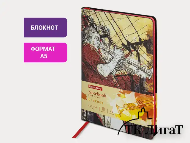 Блокнот А5 (143x210 мм), BRAUBERG VISTA "Jazz", под кожу, гибкий, 80 л., 112089