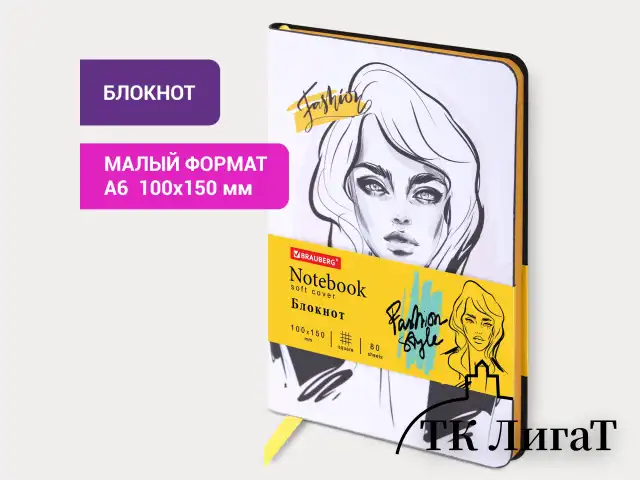 Блокнот МАЛЫЙ ФОРМАТ (100х150 мм) А6, BRAUBERG VISTA "Fashion Style", под кожу, гибкий, 80 л., 112091