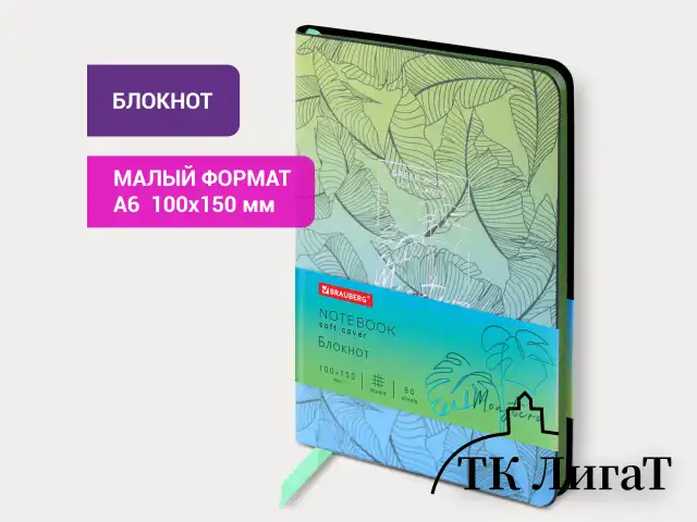 Блокнот МАЛЫЙ ФОРМАТ (100х150 мм) А6, BRAUBERG VISTA "Monstera", под кожу, гибкий, тиснение фольга, 80 л., 112093