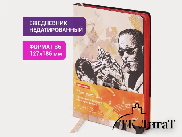 Ежедневник недатированный B6 (127х186 мм), BRAUBERG VISTA, под кожу, гибкий, 136 л., "Jazz", 112119