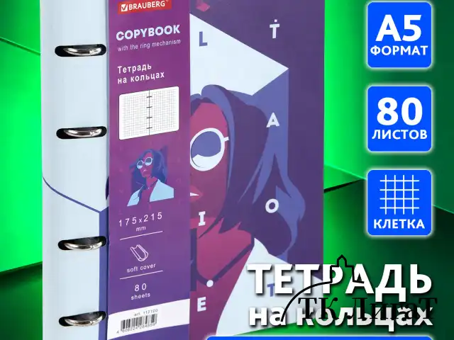 Тетрадь на кольцах А5 (180х220 мм), 80 листов, под кожу, клетка, BRAUBERG VISTA, Ultraviolet, 112120