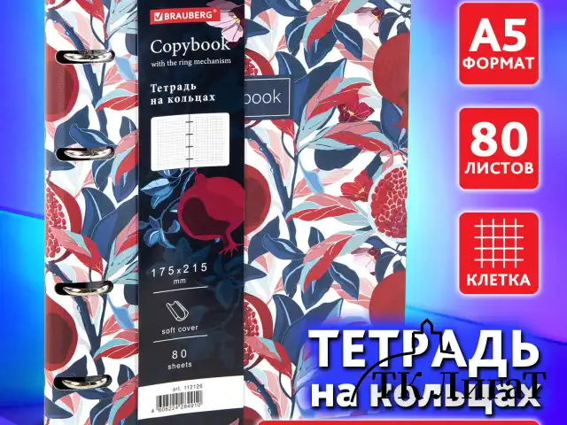 Тетрадь на кольцах А5 (180х220 мм), 80 листов, под кожу, клетка, BRAUBERG VISTA, Pomegranate, 112126