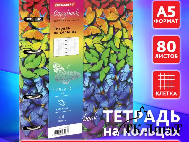 Тетрадь на кольцах А5 (180х220 мм), 80 листов, под кожу, клетка, тиснение фольгой, BRAUBERG VISTA, Butterflies,112128