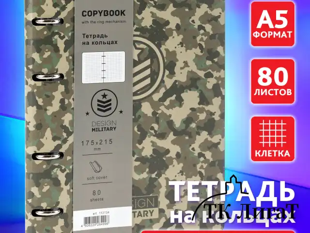Тетрадь на кольцах А5 (180х220 мм), 80 листов, под кожу, клетка, BRAUBERG VISTA, Military, 112134