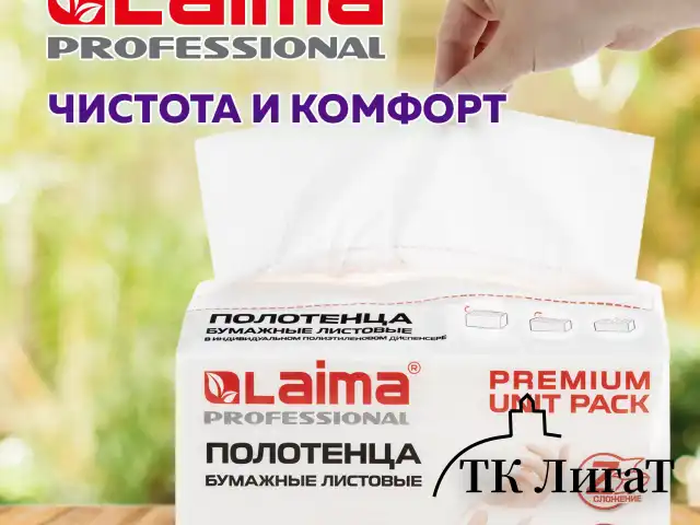 Полотенца бумажные (1 пачка 200 листов) LAIMA (Система H2) PREMIUM UNIT PACK, 2-слойные, 24х21,6 см, Z-сложение, 112139