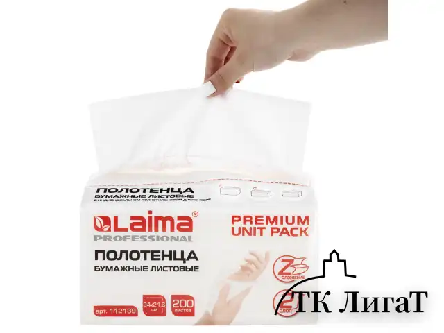 Полотенца бумажные (1 пачка 200 листов) LAIMA (Система H2) PREMIUM UNIT PACK, 2-слойные, 24х21,6 см, Z-сложение, 112139
