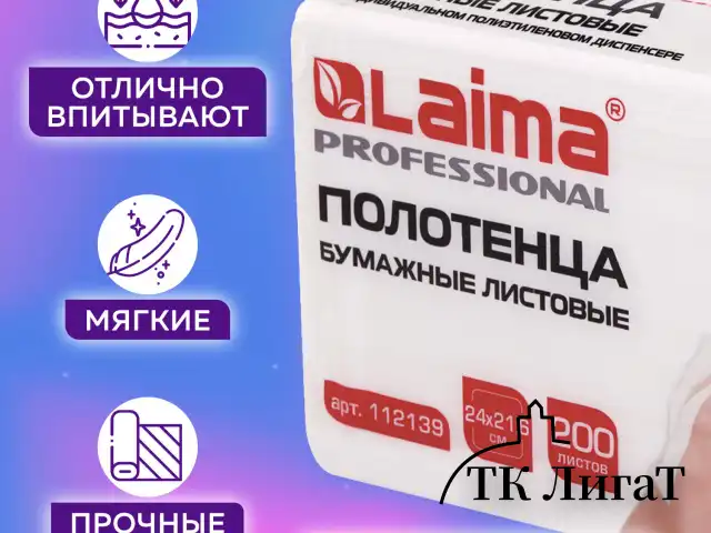 Полотенца бумажные (1 пачка 200 листов) LAIMA (Система H2) PREMIUM UNIT PACK, 2-слойные, 24х21,6 см, Z-сложение, 112139