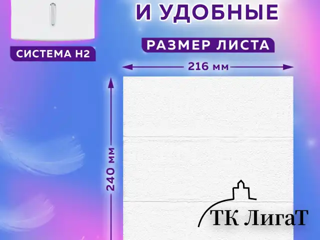 Полотенца бумажные (1 пачка 200 листов) LAIMA (Система H2) PREMIUM UNIT PACK, 2-слойные, 24х21,6 см, Z-сложение, 112139