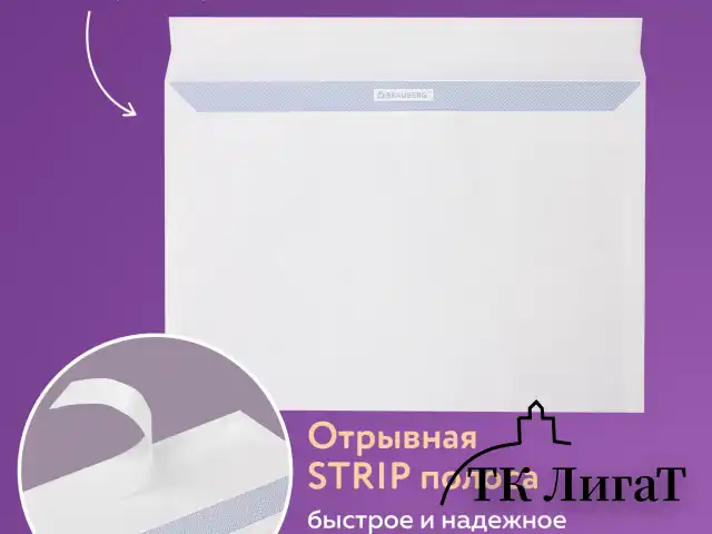 Конверты С4 (229х324 мм), отрывная лента, внутренняя запечатка, 90 г/м2, КОМПЛЕКТ 50 шт., BRAUBERG, 112179
