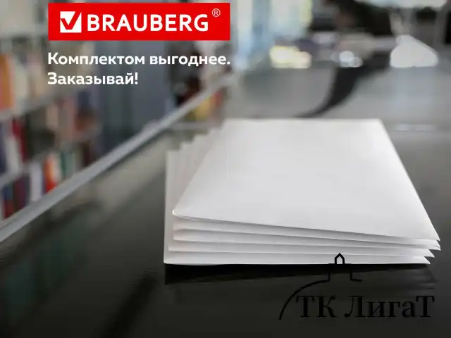 Конверты С4 (229х324 мм), отрывная лента, 100 г/м2, КОМПЛЕКТ 50 шт., BRAUBERG, 112184