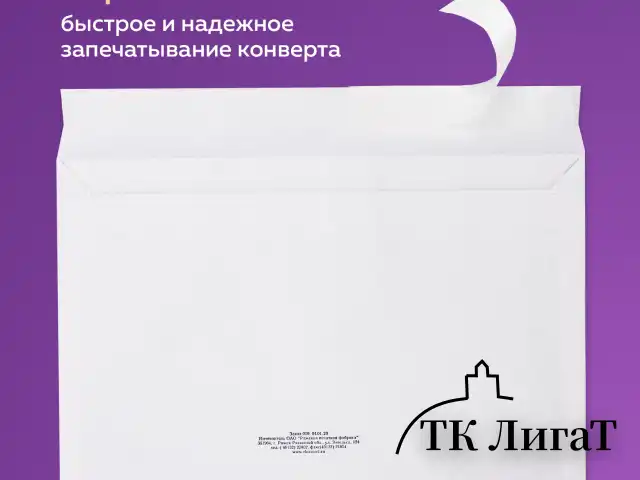 Конверты С4 (229х324 мм), отрывная лента, Куда-Кому, 100 г/м2, КОМПЛЕКТ 50 шт., BRAUBERG, 112185