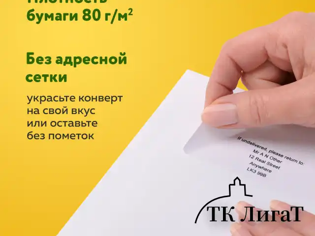 Конверты С5 (162х229 мм), отрывная лента, внутренняя запечатка, 80 г/м2, КОМПЛЕКТ 100 шт., BRAUBERG, 112187