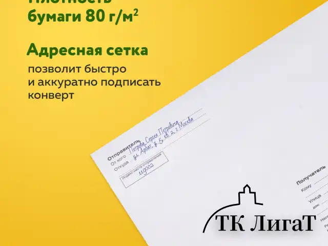 Конверты С5 (162х229 мм), отрывная лента, Куда-Кому, внутренняя запечатка, 80 г/м2, КОМПЛЕКТ 100 шт., BRAUBERG, 112188