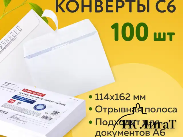 Конверты С6 (114х162 мм), отрывная лента, Куда-Кому, внутренняя запечатка, 80 г/м2, КОМПЛЕКТ 100 шт., BRAUBERG, 112191